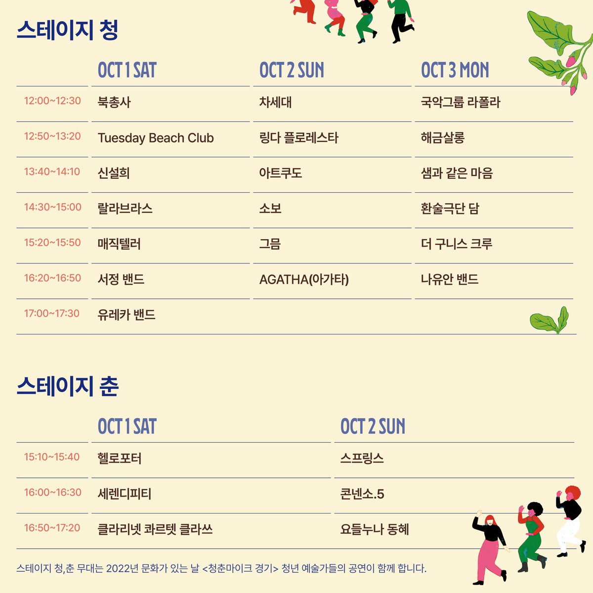 자라섬재즈페스티벌의 최종타임테이블을 공개합니다:)