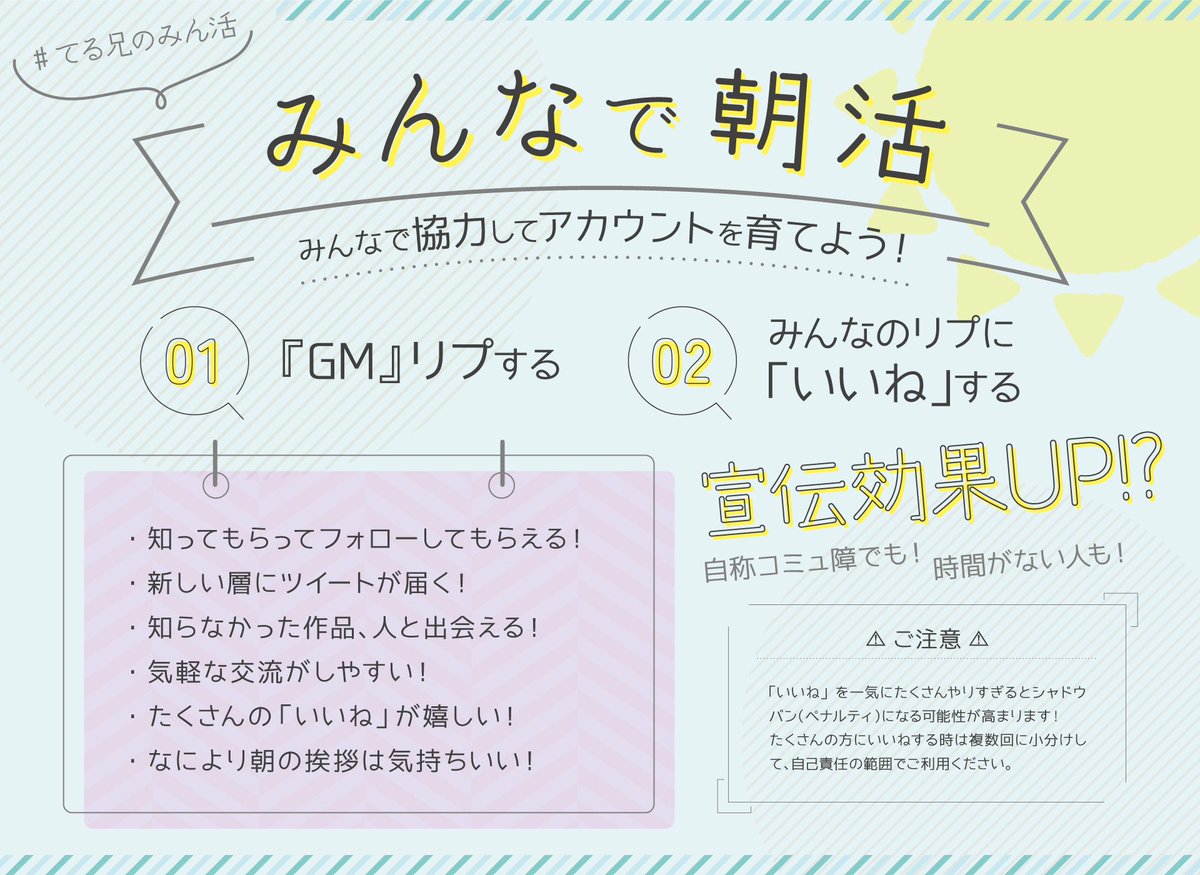 tell_art_'s tweet photo. ☀️【大反響】みんなで朝活 ☀️

🌞8月25日(木)🌞 第6日

『みんなでリプ&amp;いいねするだけ』

みなさんGM〜🙋‍♂️
朝の挨拶しながらアカウントをコツコツ育て、沢山の人にツイートを届けよう🕺🏽✨

フォロワーや反応、新しい出会いが増えると大好評っ✨👍

#てる兄のみん活 https://t.co/dZNUQXRuLW
