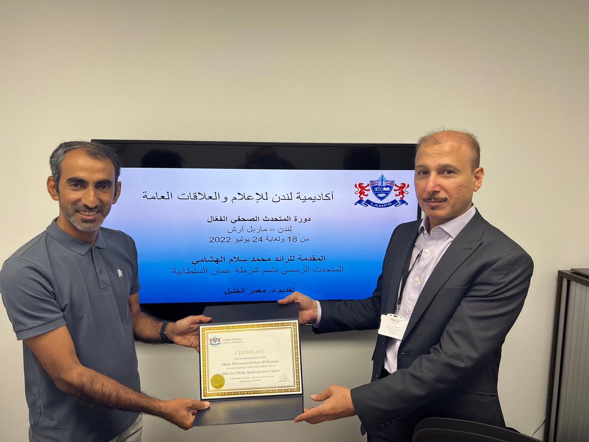 lampr_academy's tweet photo. من دورات المركز، دورة المتحدث الإعلامي الفعال 2022 المقدمة في لندن للرائد محمد سلام الهشامي، المتحدث الرسمي باسم شرطة عمان السلطانية. 
#دورات_تدريبية_معتمدة #لندن https://t.co/mzHcaTkUwi