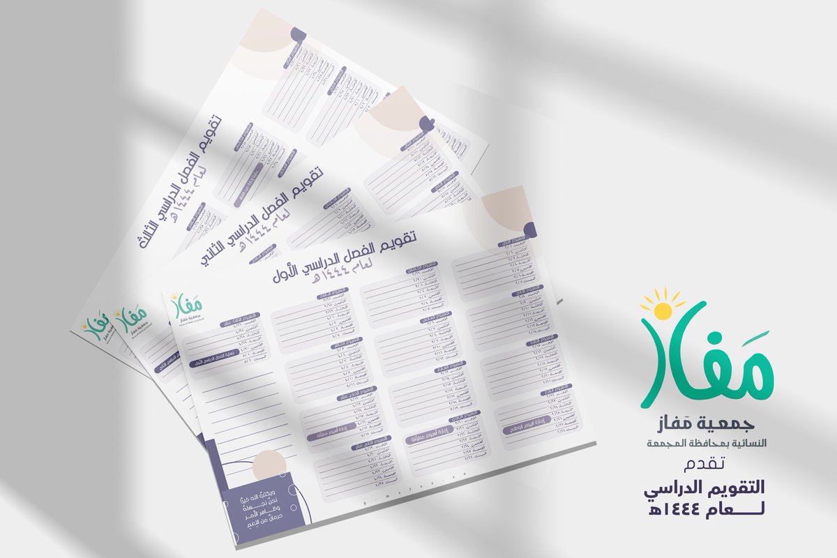 mafaz_maj's tweet photo. بين يديكم التقويم الدراسي لـعام ١٤٤٤هـ 🗓
عودا حميدا لساحات الإنجاز ✨

🔗 https://t.co/LH9qQ3dRV1 https://t.co/AM0FkK0Y3R