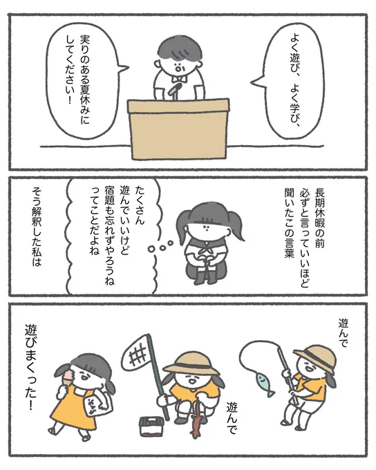 よく遊び、よく学べ 1/2 