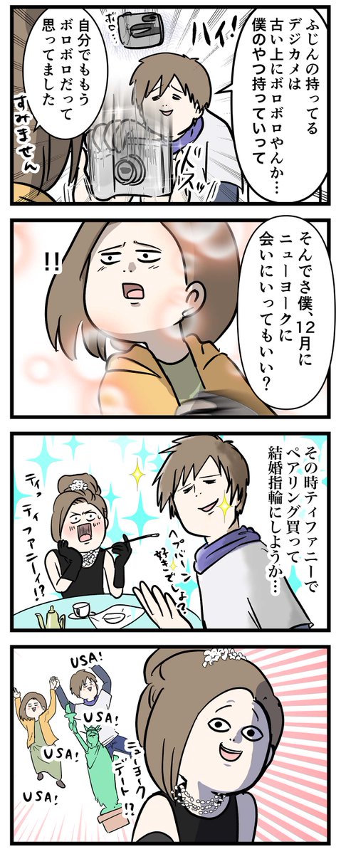 付き合って0日で結婚を決めた2人の話㉒
会いにいきます
前回のお話
https://t.co/M8oHesdr0k
#コミックエッセイ
#漫画が読めるハッシュタグ
※この話は再掲です