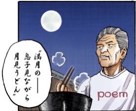 今日(8月25日)は、#川柳発祥の日 🖌

ここで南波家のお父さんが作中で初めて詠んだ句をご紹介します。Tシャツの文字にもご注目下さい👕 