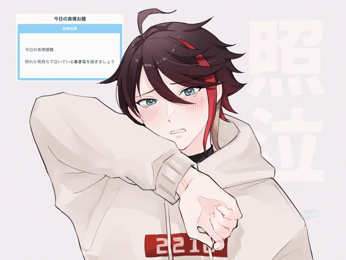 照れ泣き(いつかの表情お題メーカーより) 