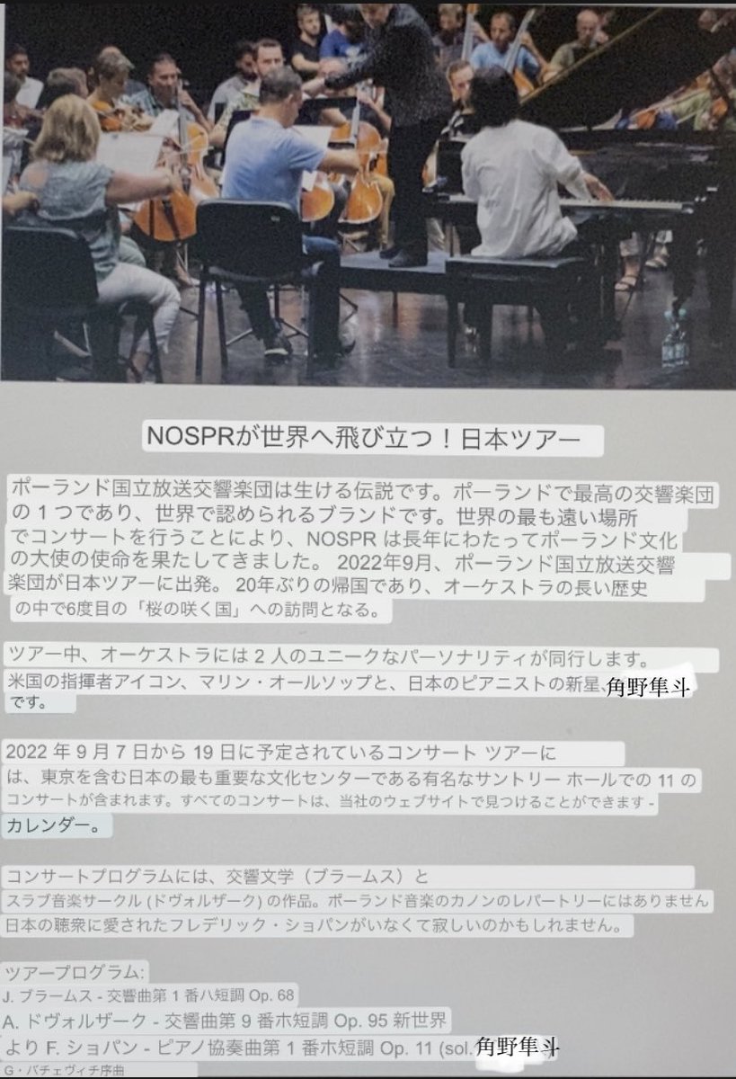 9/7 リリア川口 ポーランド交響楽団 マリン・オルソップ/角野隼斗