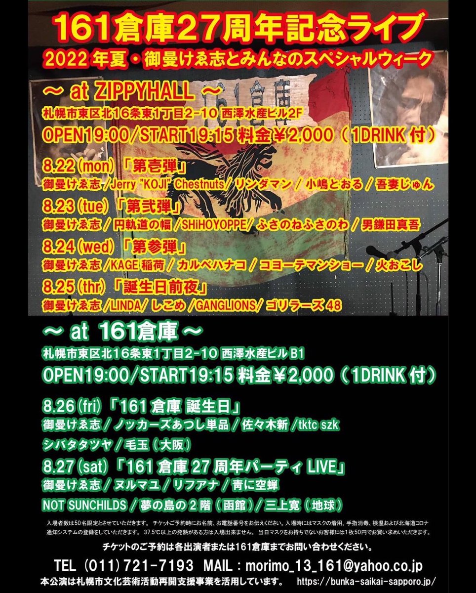 BackYsk's tweet photo. 161倉庫27周年記念ライブ‼︎
本日のGANGLIONSとは私ら夫婦のことです。バンドを始めた5年前のような、グダグダでポンコツな音楽隊です。
ガングリオンズ、すでに先人がいらっしゃったので、改名します‼︎
新しい名前は本日ライブにて発表‼︎
#札幌ライブ #161倉庫 #モリモ亭 #ジッピーホール https://t.co/bfupn0FZFs