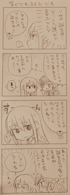 #今井リサ生誕祭2022
 #今井リサ誕生祭2022
お誕生日おめでとうございます㊗️
みんなでの時間も2人での時間も堪能 