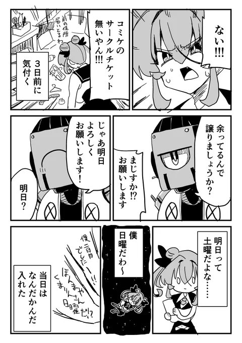 コミケ3日前危機一髪 