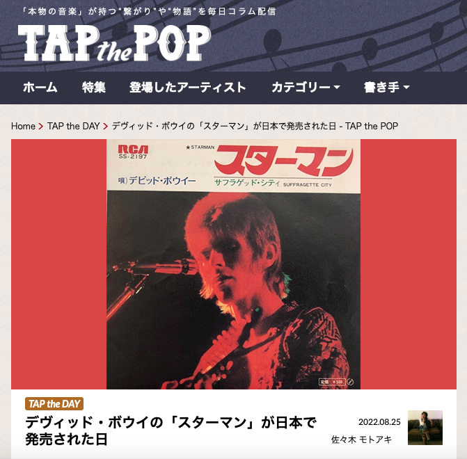 TAPthePOP's tweet photo. 1972年の夏、彼はイギリスBBC放送の音楽番組の収録で「スターマン」を歌った。
退屈で窮屈で衰退しかけたイギリス郊外において、その日の放送は特別な意味を持つものとなった。
それはまさに“スターマン”が空から降りてきた夜だった…（佐々木モトアキ）
https://t.co/Gcqdc6Y8c0 https://t.co/CW7IQN7772
