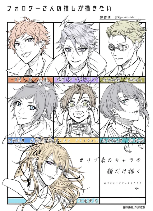 #フォロワーさんの推しを描きたい #リプ来たキャラの顔だけ描く アカウント開設7周年にちなんで、7名のフォロワーさんからリクエスト頂きました!リハビリにお付き合いいただきありがとうございましたー! 