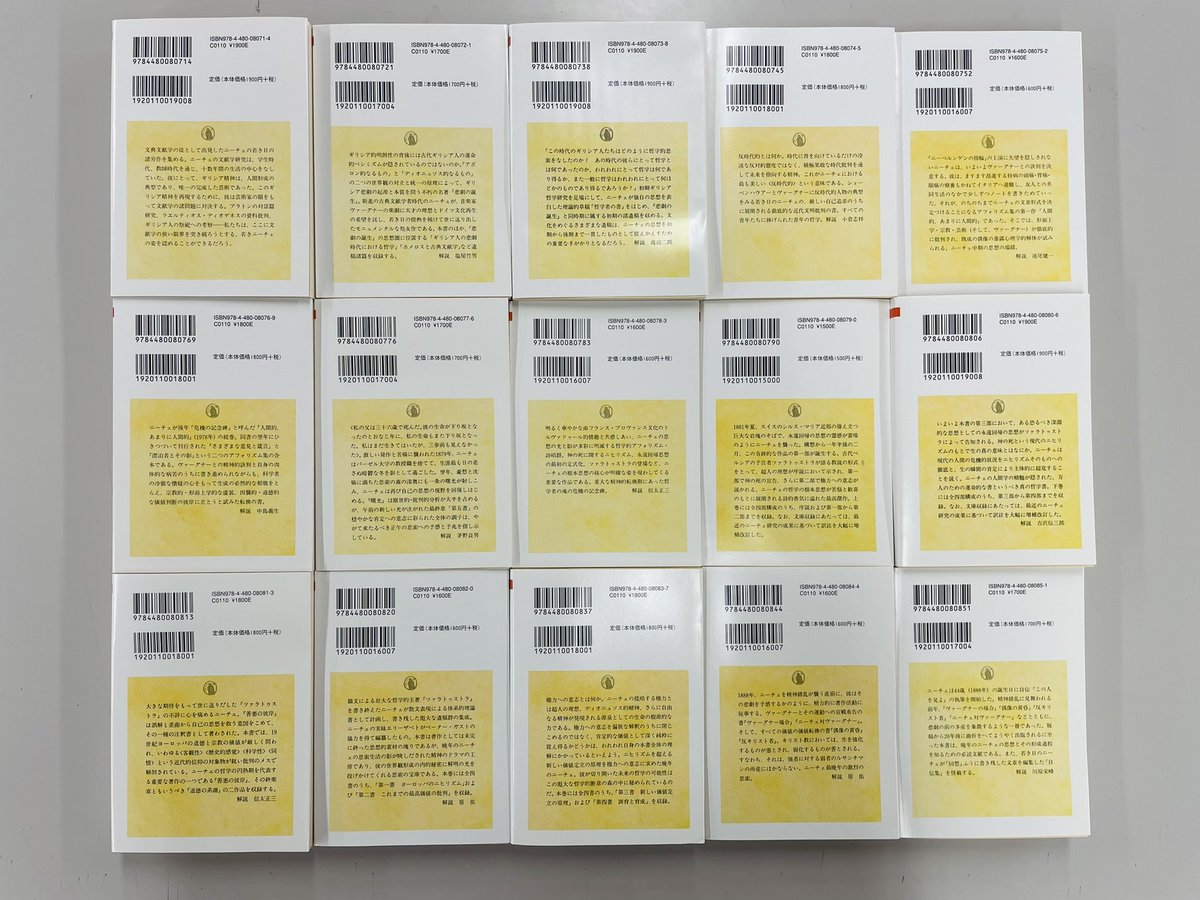 ニーチェ全集 全15巻 全巻セット 1〜15巻 ちくま学芸文庫 ちくま文庫