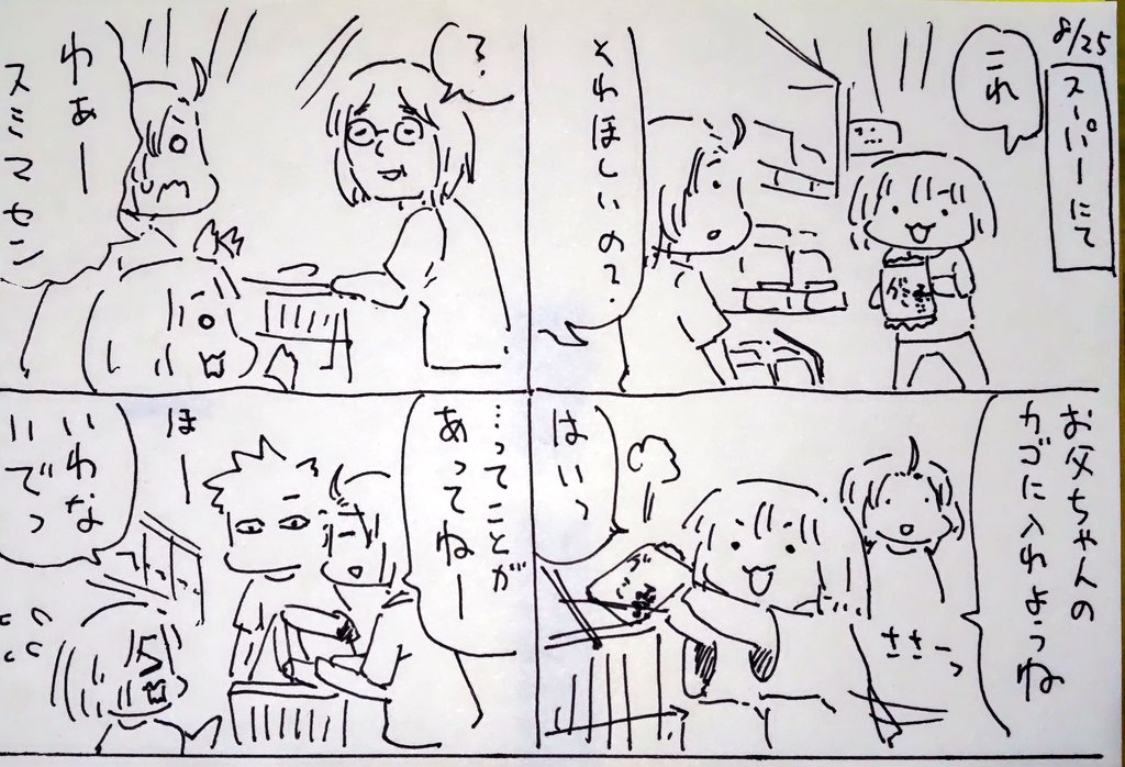 #本日のむすめさん
言わないでって言ったあとやたら他の話をして話題をそらそうとしてました。
おばあちゃんは驚いたあと笑ってたそうなので良かった。