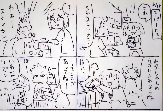 #本日のむすめさん

言わないでって言ったあとやたら他の話をして話題をそらそうとしてました。
おばあちゃんは驚いたあと笑ってたそうなので良かった。 