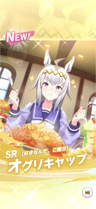 本日の無料10連、昨日よりヤバいwwwSSRカワカミありがたすぎるし、実装時にやたら話題になってたSRオグリとエルが同時にww明日から渋くなりませんように 