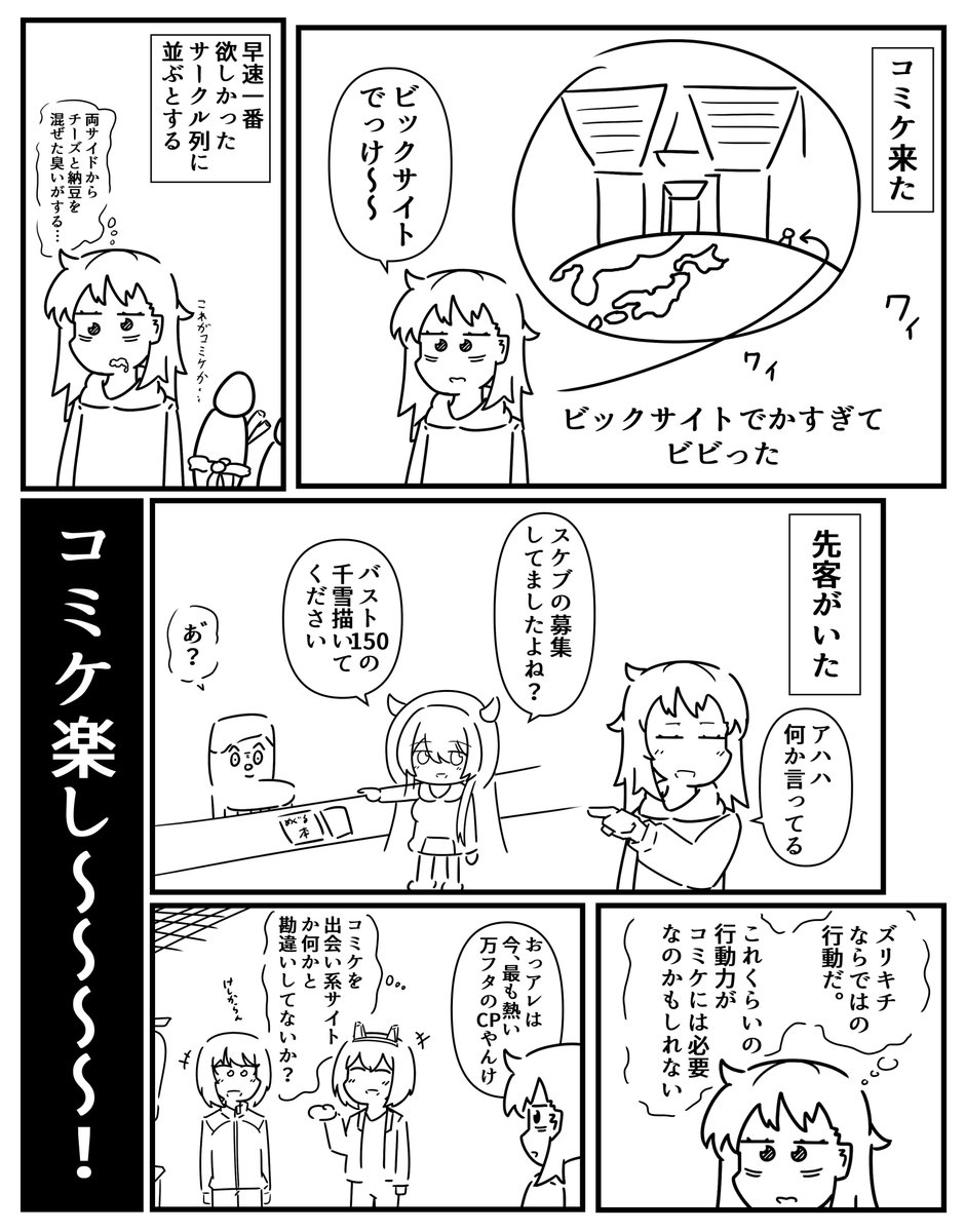 夏コミの思い出がフツフツと蘇ってきたのでレポ漫画 