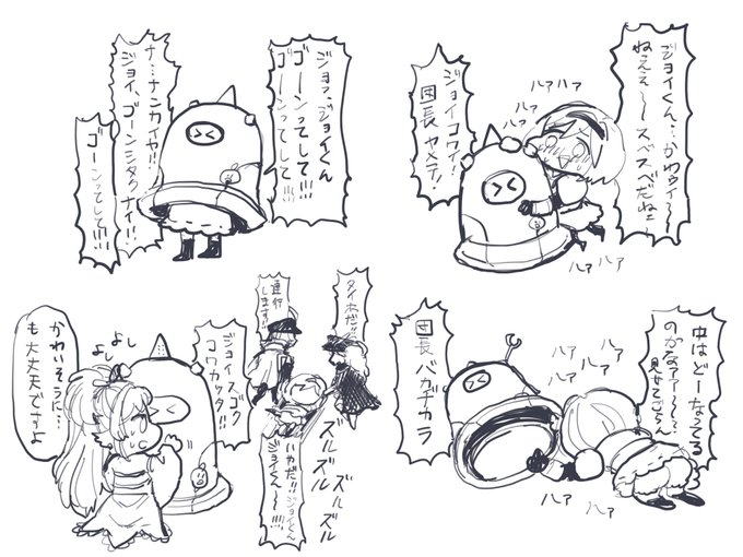 ジョイくんと俺 