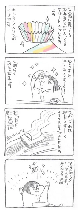 お盆に売ってるお弁当の中でフルーツとかお饅頭とか入ってる率の高いあのキラキラのカップ!
#漫画が読めるハッシュタグ 