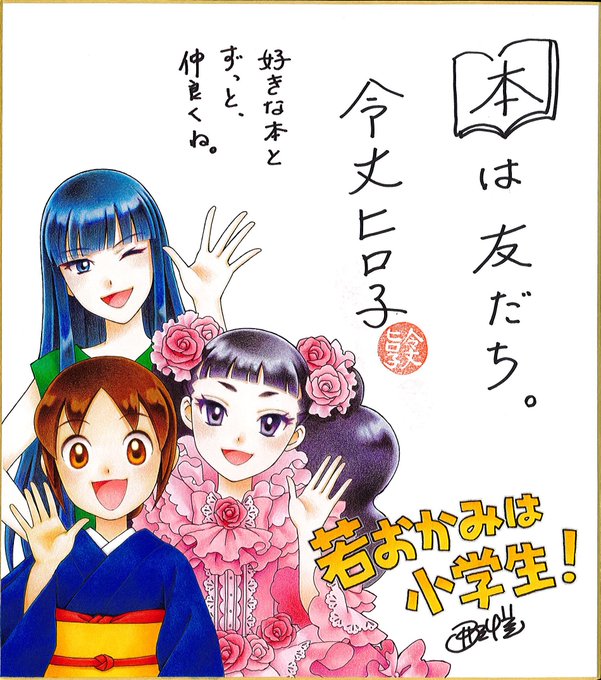 児童文学作家の令丈ヒロ子さんとイラストレーターの亜沙美さんからコラボ作品が届いたワン🐶『若おかみは小学生！』のおっこちゃ