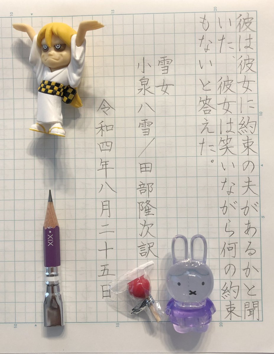 carolcamino's tweet photo. おはようございます😊
お題をありがとうございます。
2枚目は砂かけババアですな😅
後は雪女シール貼れた❄️
今日も佳き日でありますように🤗✨
#HASE硝子工房
#とのりむ
#ContactLimSuper
#BLACKWING
#カラーペンも使おう
#SARASA #rosebrown
#朝活書写
#朝活書写_1049 https://t.co/DzhDrkXYUL