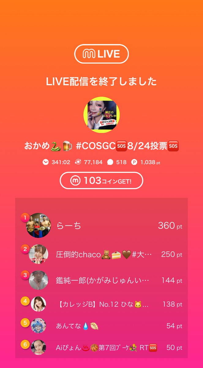 okame_fantastic's tweet image. 🎥:おかめ🐍🍺 #COSGC🆘8/24投票🆘のライブ配信
今日のミクチャライブ
見に来てくれてありがとう！
次の配信もぜひ来てね！ mixch.tv/u/17087395