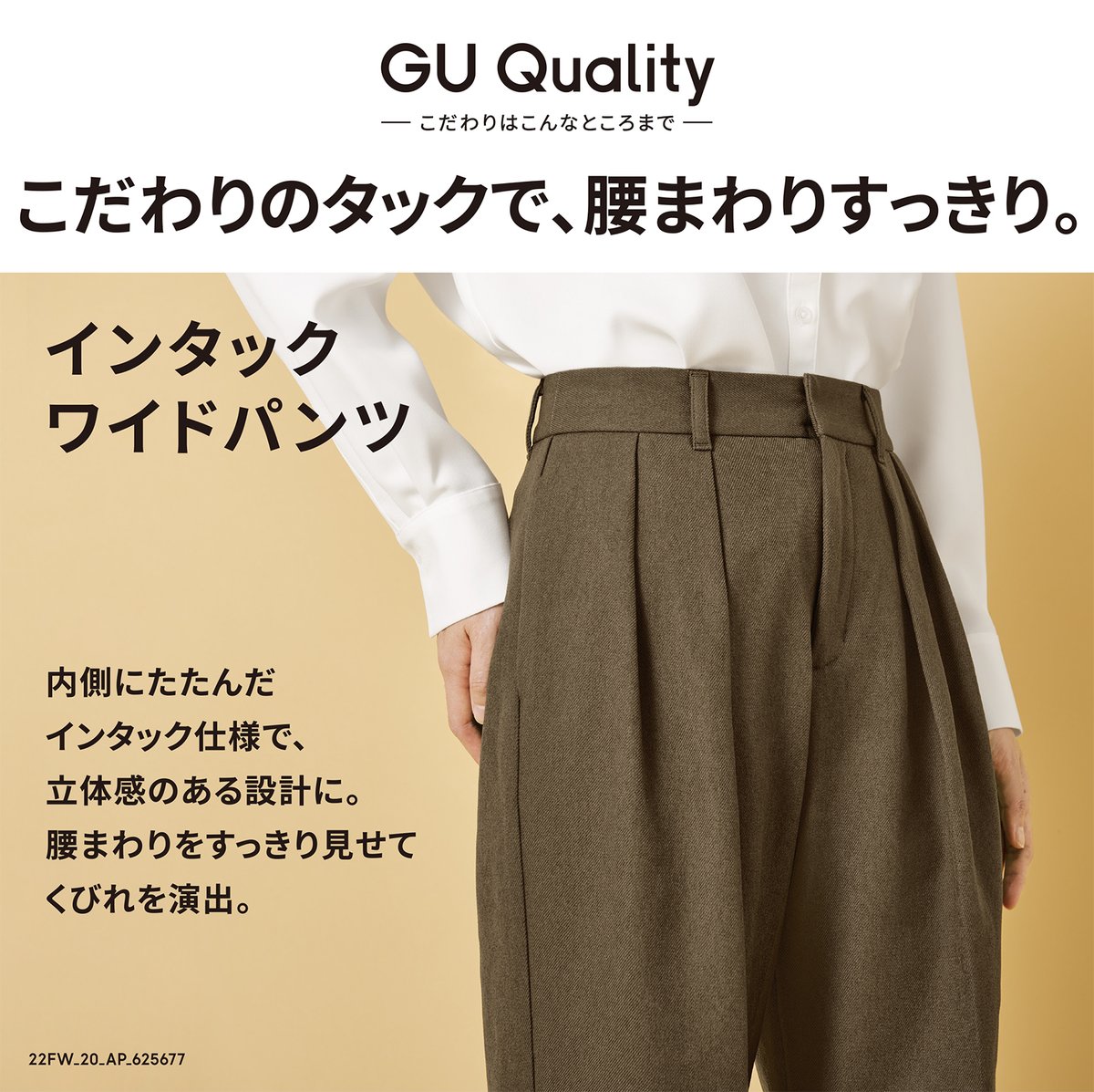 GU（ジーユー） on X