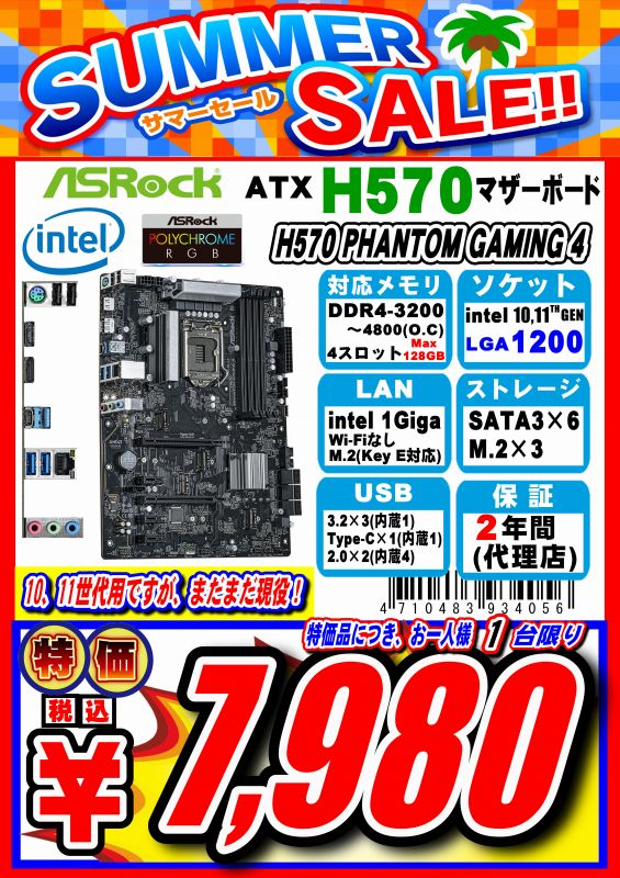 GW_Nagoyaoosu's tweet photo. ASRockからH570の特価品が入荷！
H570 PHANTOM GAMING 4
intel第10、11世代CPU対応マザーボード
1世代前ですが、お安く組むには最適なマザーボードです。
#ASRock #H570 #特価 #マザーボード #大須 https://t.co/YtiyBEGZ8s