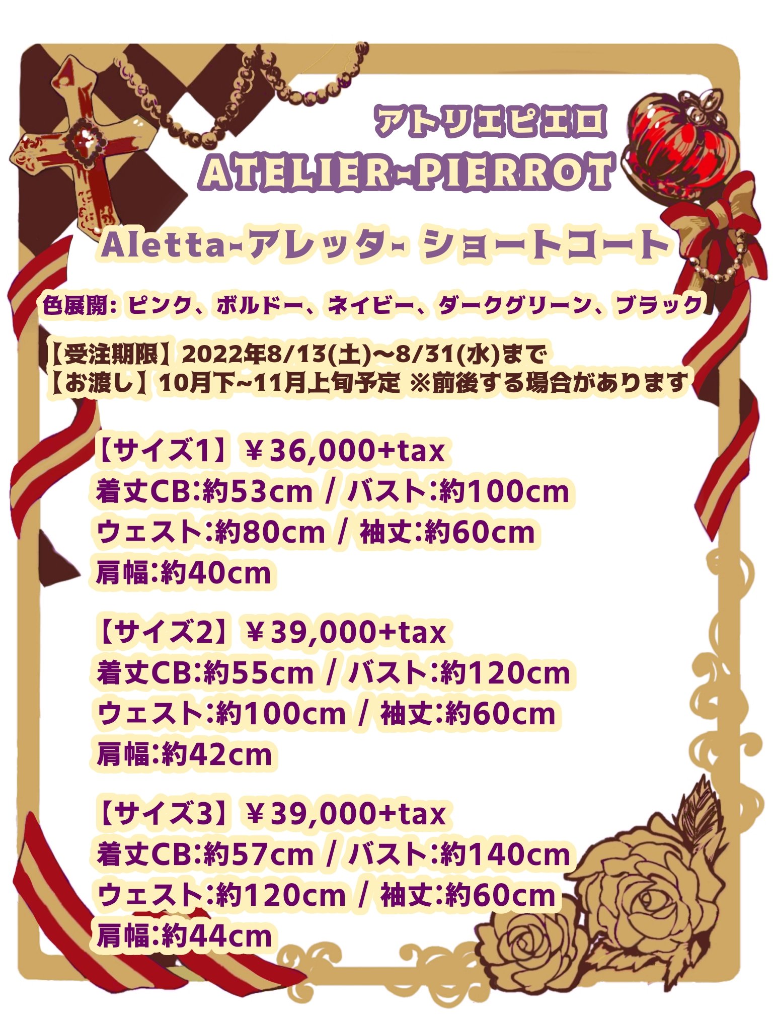 新しいエルメス 本日限りお値引 アレッタショートコート PIERROT