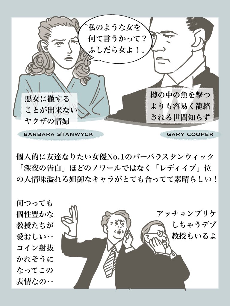 Amazon primeでクラシック映画を観まよう!
その1「教授と美女」
ゲーリークーパーとバーバラスタンウィック(大好き)の恋模様もいいけど、後ろでわちゃわちゃしている教授達が可愛い!老紳士フェチは必見。リメイク作「ヒットパレード」はジャズにテーマ絞ってます
#AmazonPrimeVideo #classicmovies 