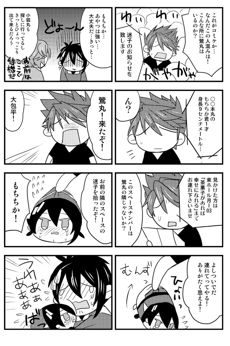 夏コミに行くもちちか③(大筋だけ抜粋の為略) 