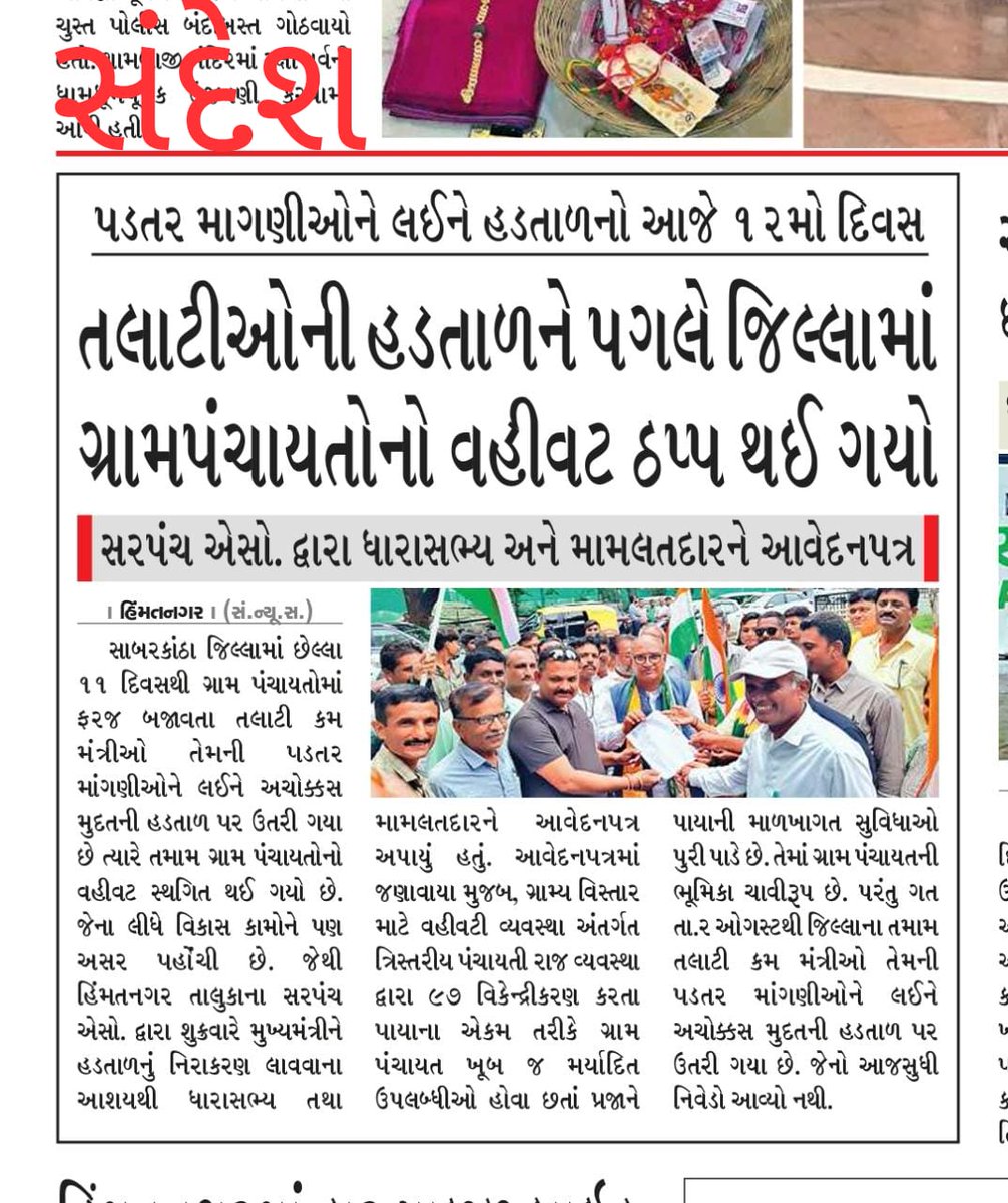તલાટી કમ મંત્રીશ્રીની હડતાલનો મતલબ વિરોધ નથી પણ ન્યાયની માંગણી છે. જે અંગે સરકારશ્રીએ યોગ્ય ન્યાય આપવો જોઈએ.
#सचिवजीहड़तालपेहै
#TCMStrikeGujarat
<a href="/CMOGuj/">CMO Gujarat</a> 
<a href="/CRPaatil/">C R Paatil</a>
<a href="/brijeshmeja1/">Brijesh Merja</a>
<a href="/KanuDesai180/">Kanu Desai</a>
<a href="/sandeshnews/">Sandesh</a> 
<a href="/GSTV/">GSTV</a> 
<a href="/abpasmitatv/">ABP Asmita</a>
<a href="/News18Guj/">News18Gujarati</a> 
<a href="/VtvGujarati/">VTV Gujarati News and Beyond</a>