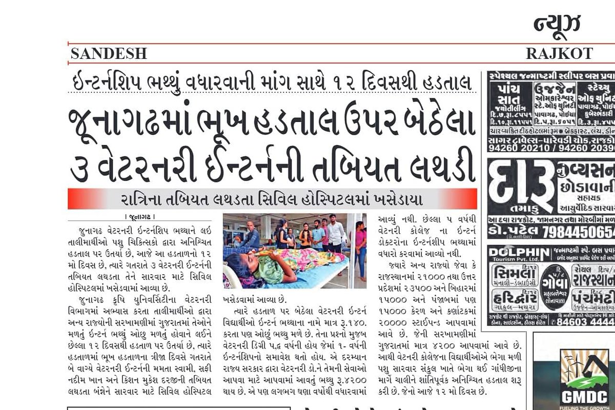 ગુજરાત સરકાર ને માણસો અને પશુઓના જીવ કરતાં પૈસા વધારે મહત્વના હોય તેવુ લાગી રહ્યુ છે.
#Increase_Guj_Vet_Stipend 
#guj_veterinary_students_on_strike 
#guj_vet_union 
<a href="/CMOGuj/">CMO Gujarat</a> <a href="/RaghavjiPatel/">Raghavji Patel</a> <a href="/KanuDesai180/">Kanu Desai</a> <a href="/CRPaatil/">C R Paatil</a> <a href="/Bhupendrapbjp/">Bhupendra Patel</a> <a href="/ndtv/">NDTV</a> <a href="/sandeshnews/">Sandesh</a> <a href="/tv9gujarati/">Tv9 Gujarati</a> <a href="/VtvGujarati/">VTV Gujarati News and Beyond</a>