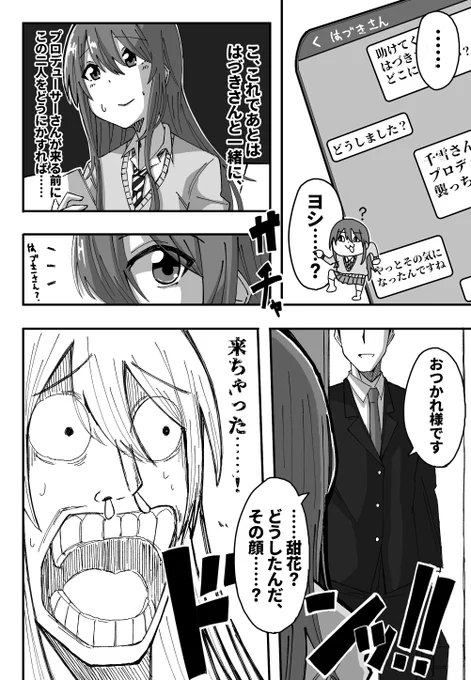 甜花ちゃんとあやしいクスリ⑭
#シャニマス 