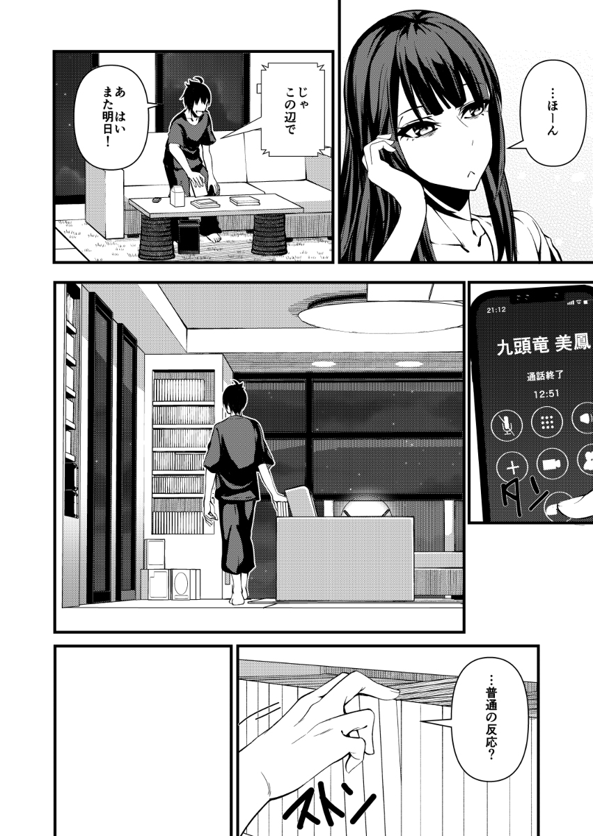 クズとカスのオタク偽装結婚3話⑧ #漫画 #オリジナル #女の子 #日常系 #クズとカス #恋愛 #ゲーム https://t.co/i1hq0xbGvj 