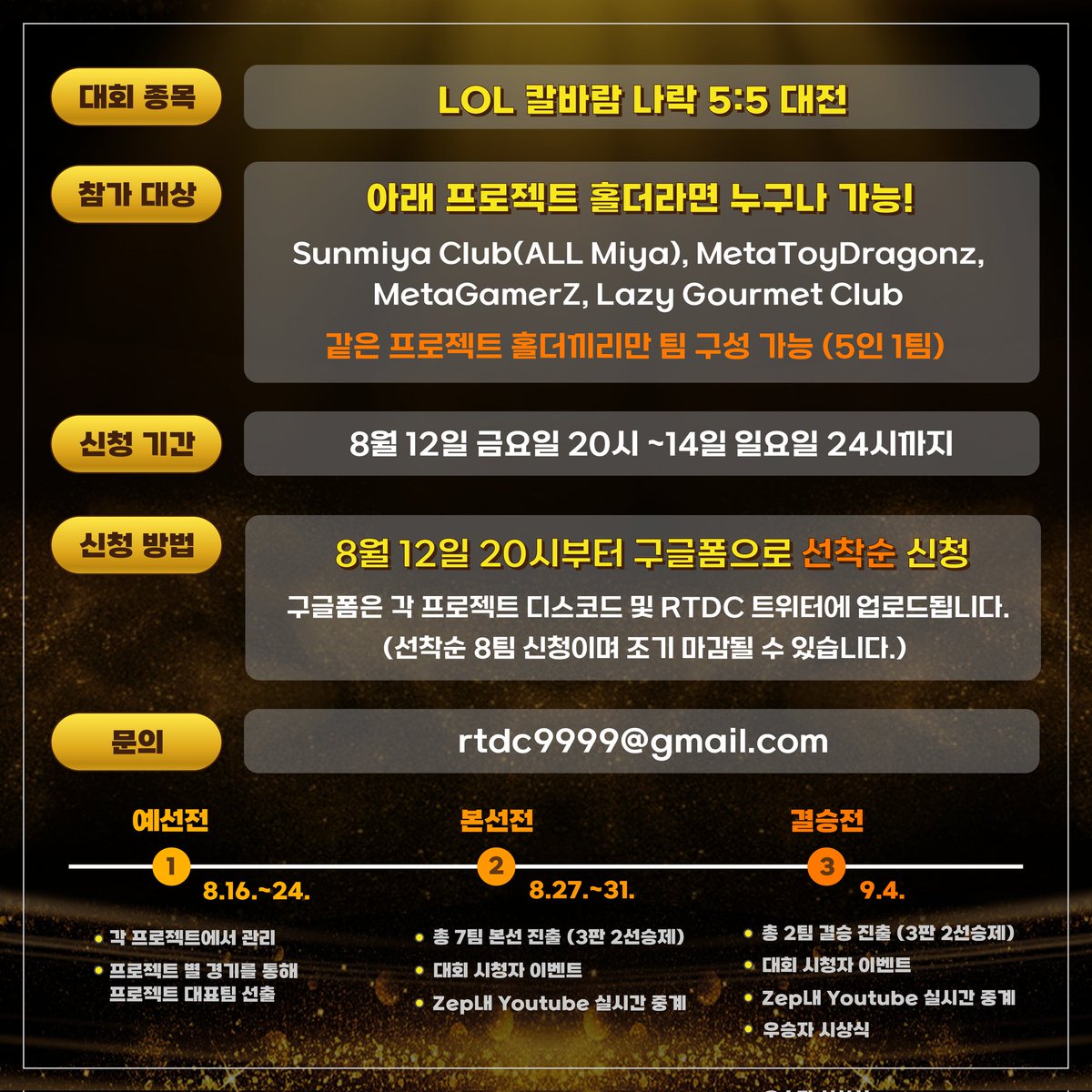 CDdragonz's tweet photo. 🎮 클레이튼 LOL 대회 

클레이튼 프로젝트 친선경기를 개최합니다!

❤️‍🔥 참여 플젝
메타토이드래곤즈, 메타게이머즈, 레이지고메클럽, 선미야클럽(제네시스미야), 선미야클럽(스미야, 테카미야, 언더시티미야, 아웃로미야)

👉신청
https://t.co/yN5lo5doYj

#mtdz #선미야클럽 #레고메 #mgz #rtdc https://t.co/uGOCfVBDqz