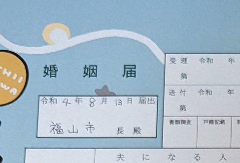 ruru_starlight's tweet photo. 2022年8月13日、一般女性の方と結婚しました😊 https://t.co/X4MigtY91q