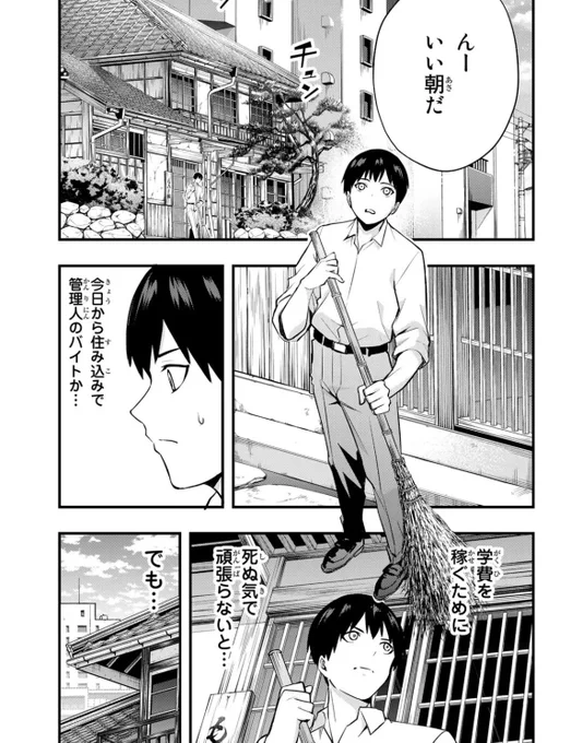 JKアスリートと寮生活する話① 