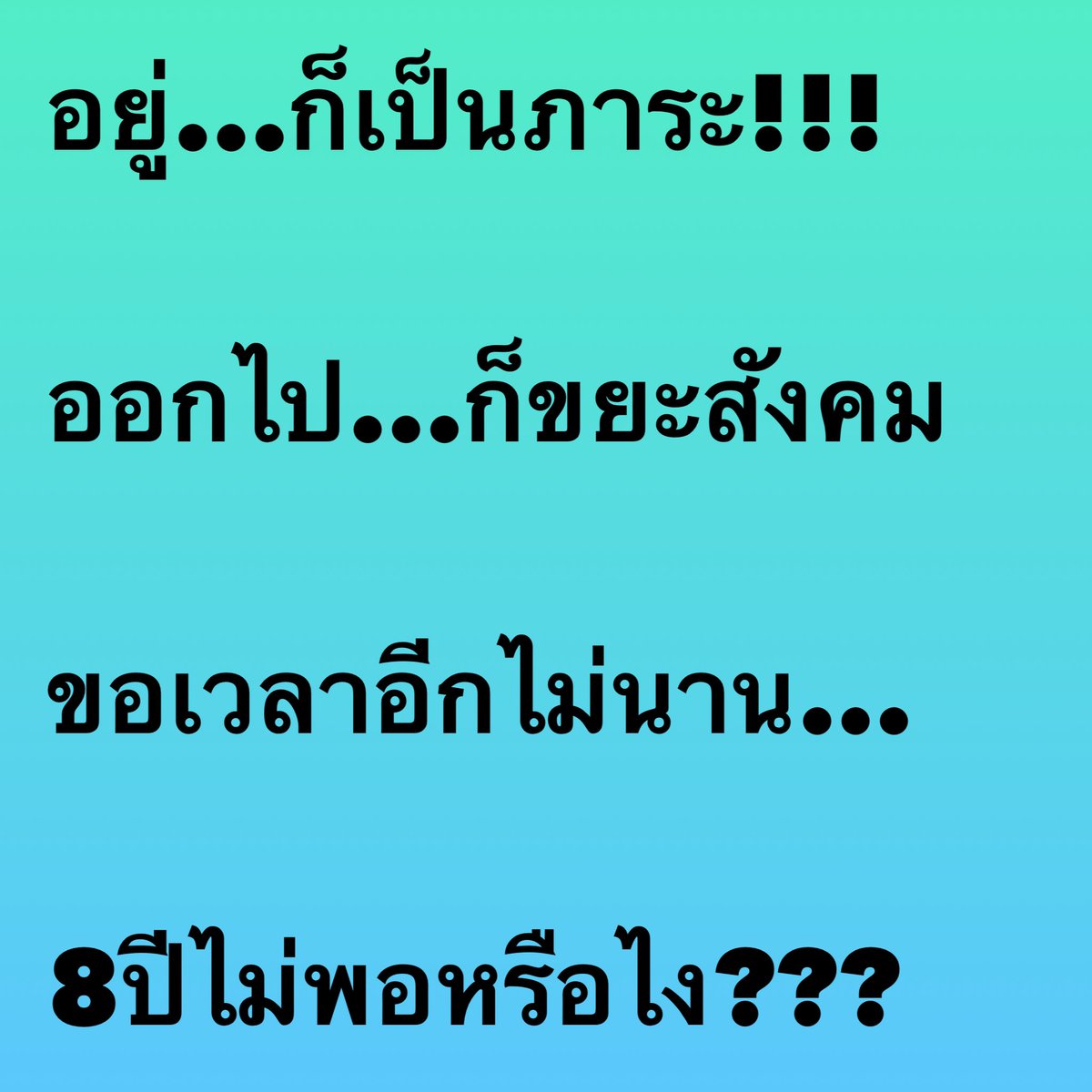 sakaojaiOOM's tweet photo. เราจะทำตามสัญญา...ญาพ่อง..ง!!! 🖕🏻 https://t.co/yAfvj4s46P