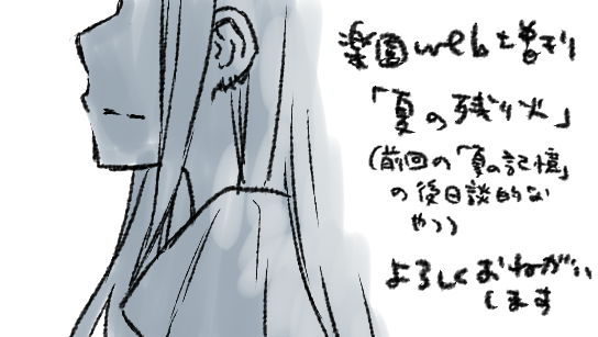 「夏の残り火」、またもGL短編さくっと読めるひとくちサイズ読切です!
前編?にあたる「夏の記憶」の方と併せておたのしみ頂けましたら幸いです!!!
https://t.co/6RAOt1H7kg