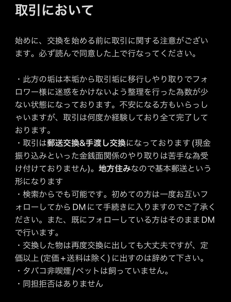 tixitake28's tweet photo. ⚠️必読
取引においての注意点 https://t.co/0zl2yABgOF