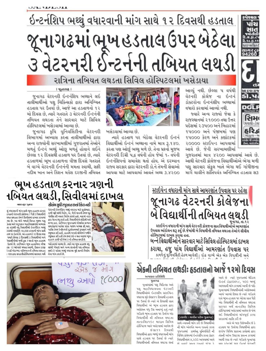 सो रही हैं सरकार , या कर रही नजर अंदाज
कान ही हैं खराब , या नहीं पहुंच रही आवाज
#Increase_Guj_Vet_Stipend
#increase_Guj_vets_stipend 
#IncreaseInternshipAllowance 
<a href="/CMOGuj/">CMO Gujarat</a> <a href="/Bhupendrapbjp/">Bhupendra Patel</a> <a href="/RaghavjiPatel/">Raghavji Patel</a> <a href="/KanuDesai180/">Kanu Desai</a> <a href="/CRPaatil/">C R Paatil</a>