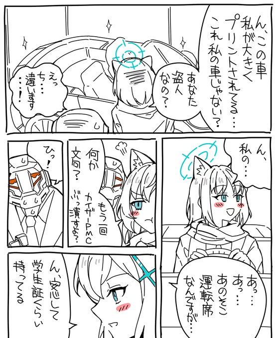 #ブルアカ 