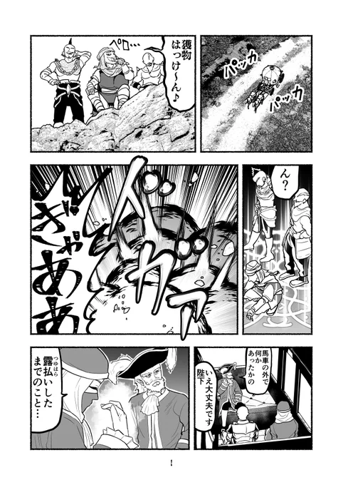 凶悪な魔女に王国の警備を依頼してしまった結果・・・(1/2)【再掲】 