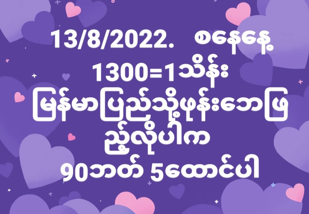 69_myat's tweet photo. ယနေ့ 11:30ခွဲစျေးပါ https://t.co/8vP4eLPMAx