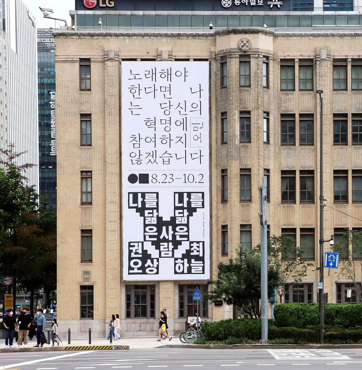 8월 23일부터 10월 2일까지 일민미술관 전관에서 두 개의 독립적인 프로젝트를 선보입니다. 

이번 특별전은 오민의 개인전 《노래해야 한다면 나는 당신의 혁명에 참여하지 않겠습니다》, 권오상과 최하늘의 2인전 《나를 닮은 사람》으로 구성됩니다.