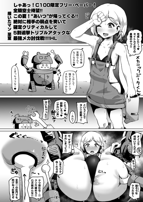 メカニックなジータくんの前立腺が犯されまくってションベン精子射精小僧と化すペーパーができました。新刊購入者へ押し付けさせて頂きます。嫌でも受け取れ。 