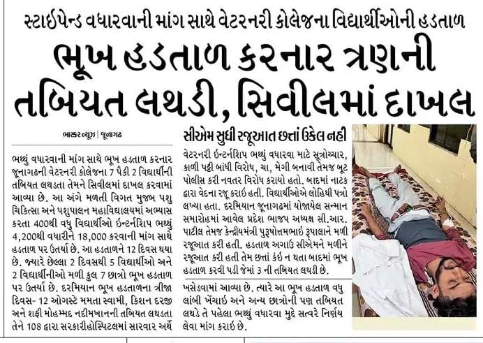 એક બાજુ લડતવિરો અસ્પતાલ માં લડી રહ્યા છે ને બીજી બાજુ સરકાર રજા ની મજા માણી રહી છે.
#Increase_Guj_Vet_Stipend 
#guj_vet_union 
<a href="/CMOGuj/">CMO Gujarat</a> <a href="/RaghavjiPatel/">Raghavji Patel</a> <a href="/KanuDesai180/">Kanu Desai</a> <a href="/CRPaatil/">C R Paatil</a> <a href="/Bhupendrapbjp/">Bhupendra Patel</a> <a href="/ndtv/">NDTV</a> <a href="/sandeshnews/">Sandesh</a> <a href="/tv9gujarati/">Tv9 Gujarati</a> <a href="/VtvGujarati/">VTV Gujarati News and Beyond</a> <a href="/abpasmitatv/">ABP Asmita</a> <a href="/isudan_gadhvi/">Isudan Gadhvi</a> <a href="/AamAadmiParty/">AAP</a>