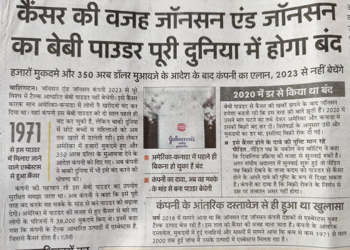 yogrishiramdev's tweet photo. MNCs  के षडयंत्र और अपराधों को अब तो विश्व की वैधानिक संस्थाओं ने भी जुर्माना लगाकर  साबित कर दिया है कि इन मल्टीनेशनल कंपनीज माफिया का चरित्र राष्ट्र-विश्व व मानवता के हित में नहीं है.
 इनके पापों को उजागर करें व इस संदेश को सब तक पहुंचाएं-
#johnsonandjohnson https://t.co/Th44cLSRft