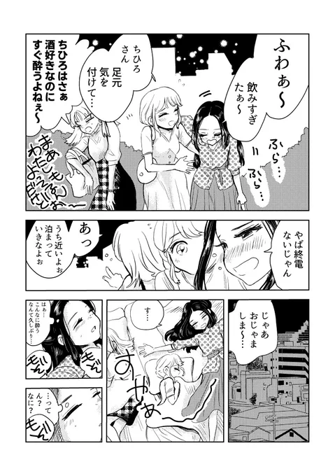 好きな人の手(再)
#みくちゃんとちひろさん
#創作百合 