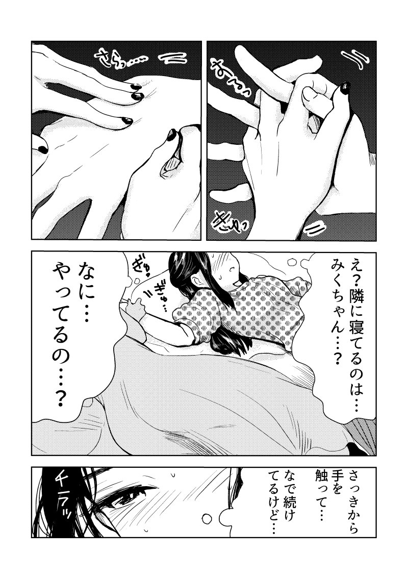 好きな人の手(再)
#みくちゃんとちひろさん
#創作百合 