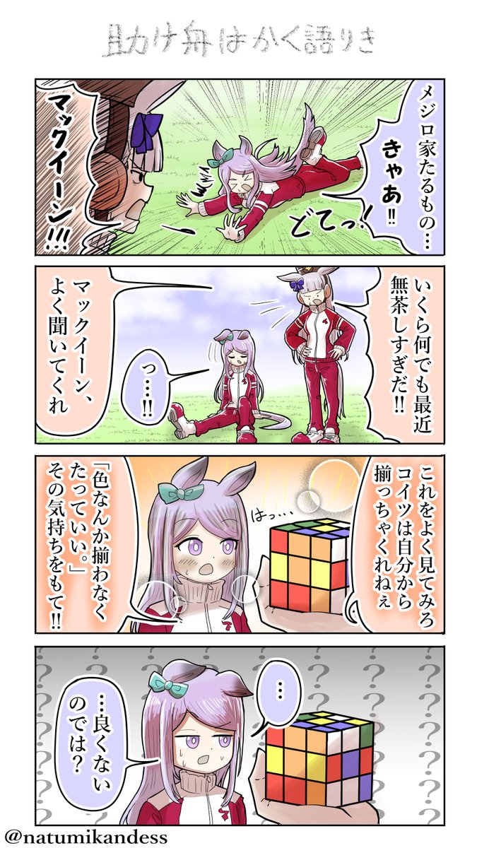 金船、格言
#ゴールドシップ #メジロマックイーン 
#ウマ娘 #おえかきウマ漫画 